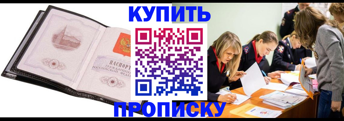 прописка законно в Полярном